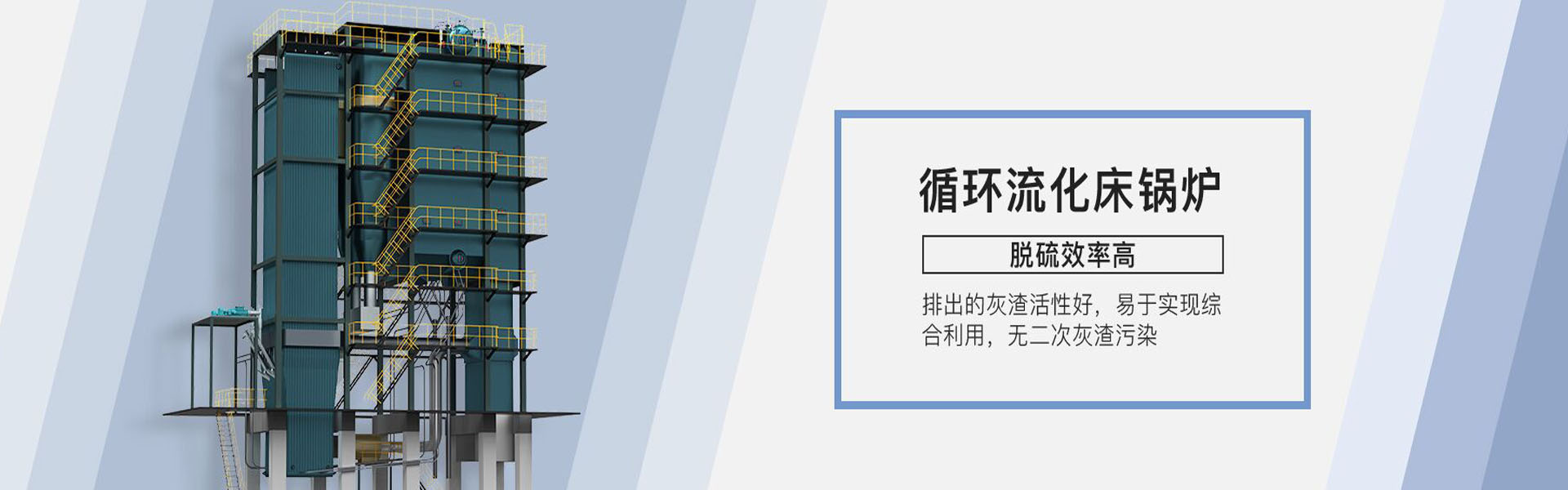 流化床锅炉